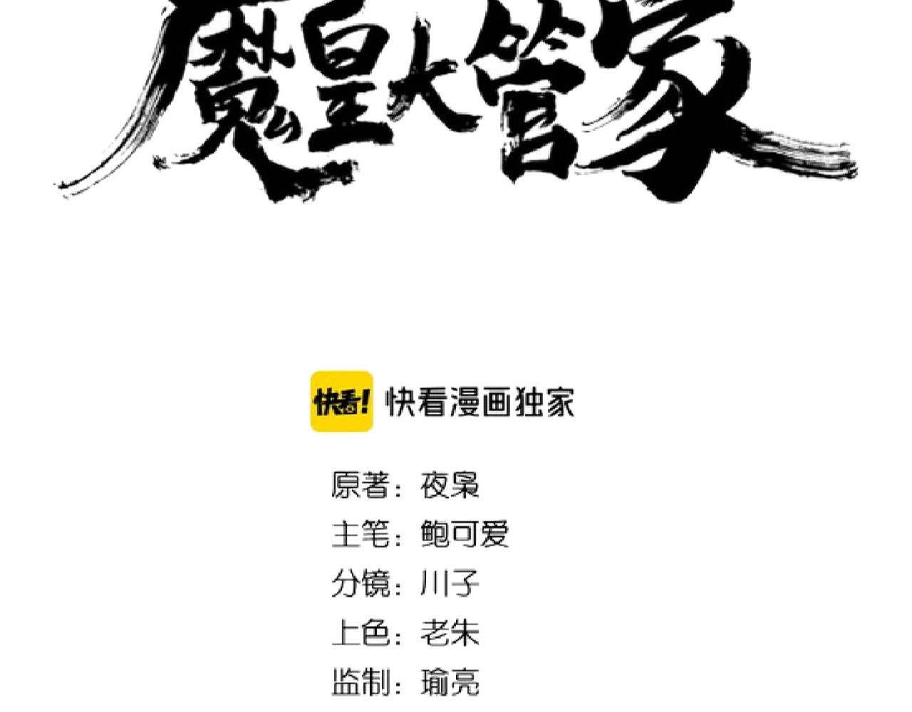 第117话 瘟女 第 6 页