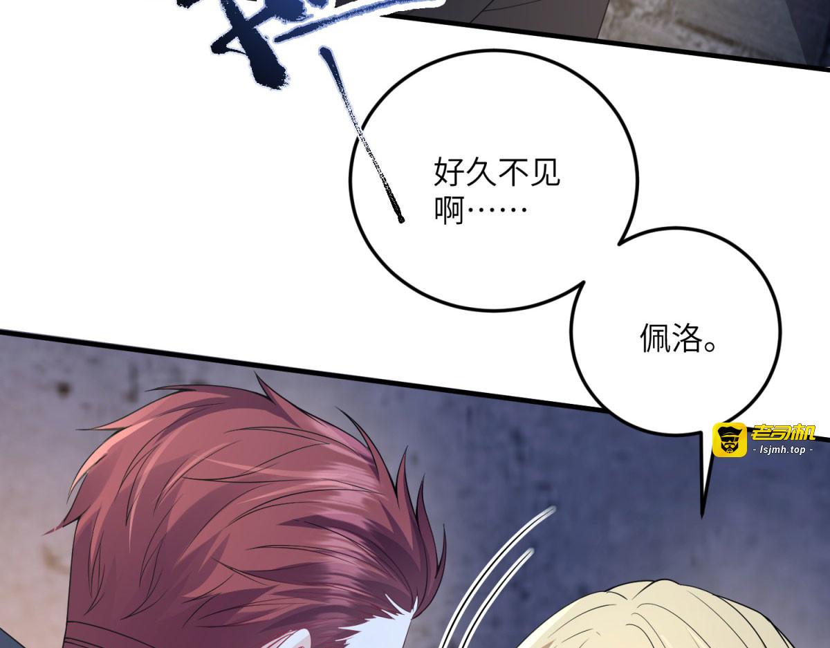 第12话 叛徒洛斐 第 77 页