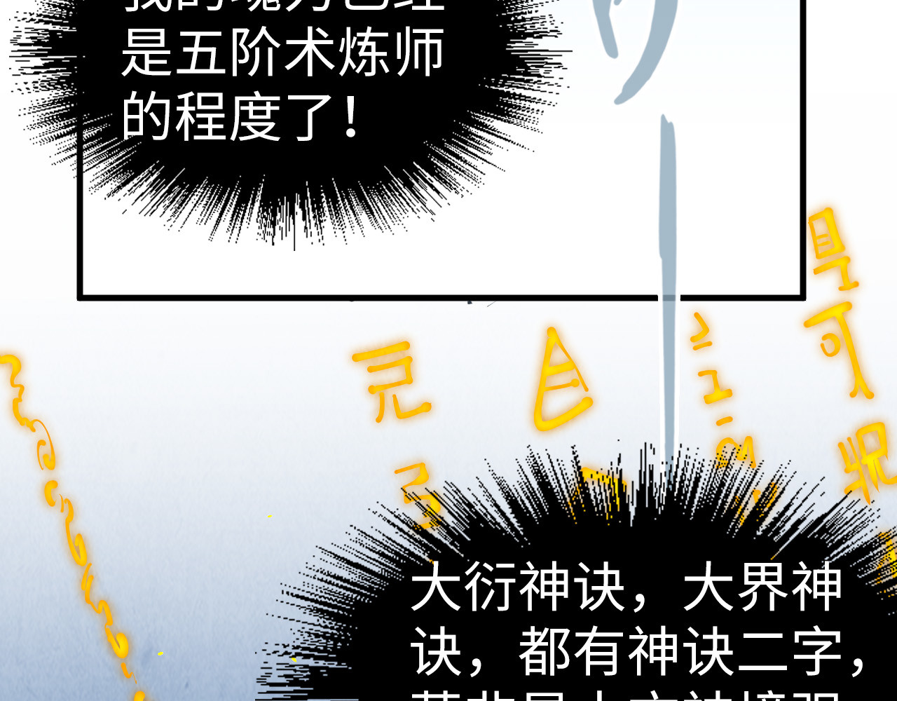 第207话 大界神诀 第 60 页