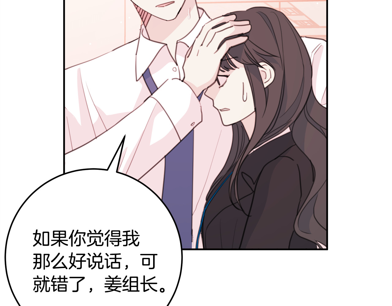 第48话 忘记过错 第 76 页