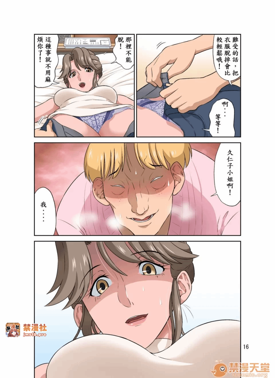 第一话 第 17 页