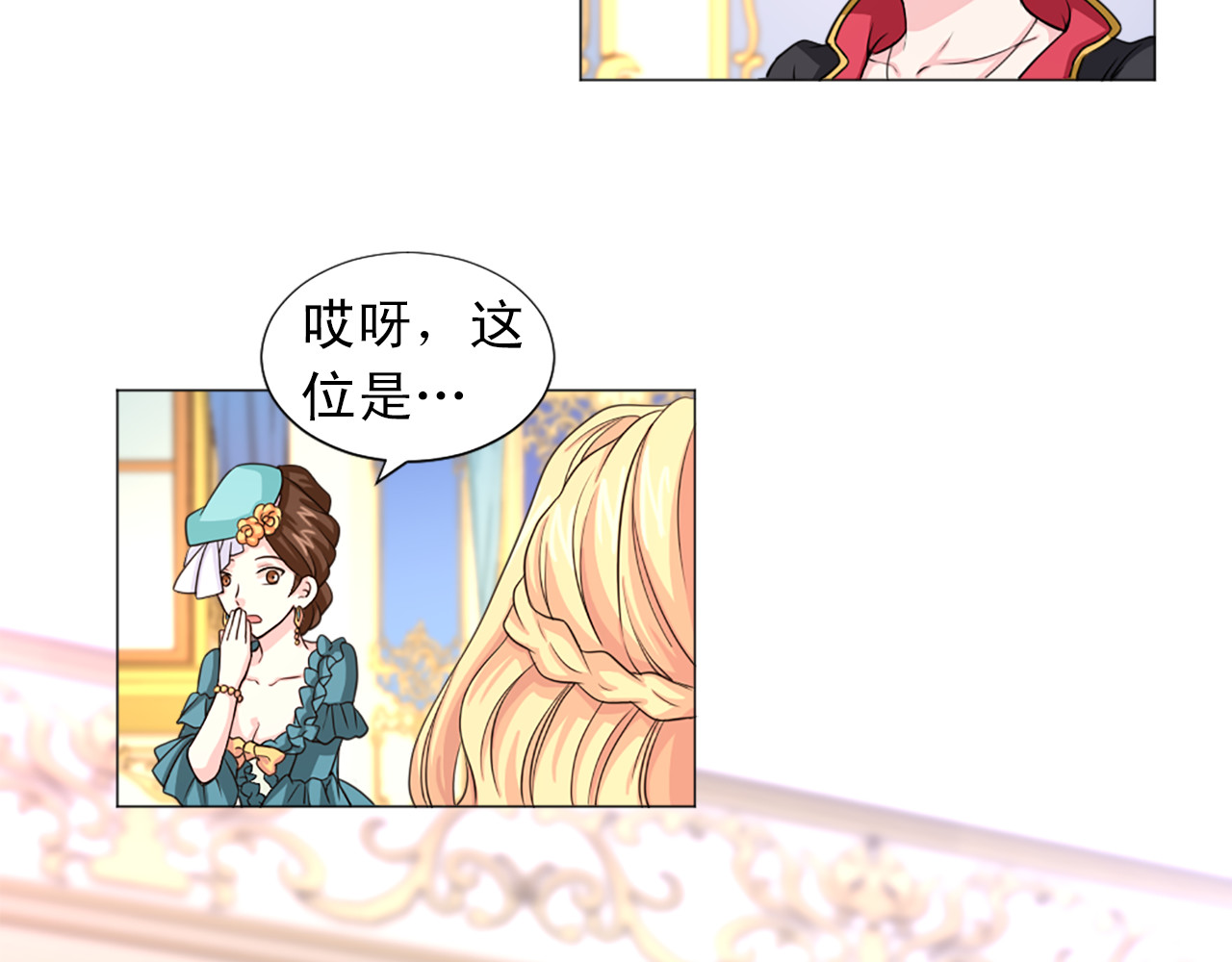 第15话 订婚典礼 第 6 页