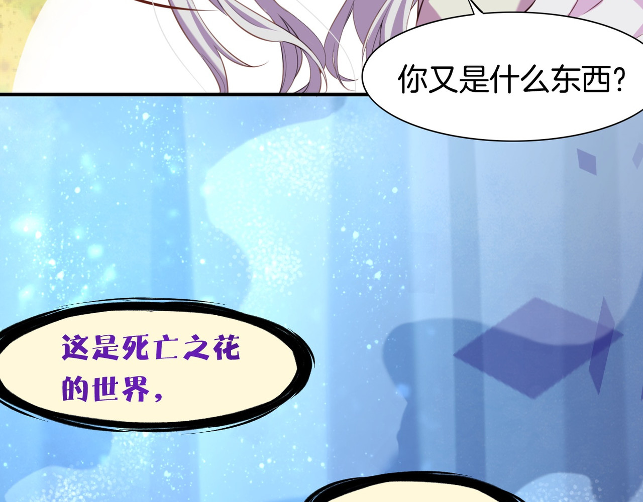 第18话  深陷异境，法力全失 第 60 页