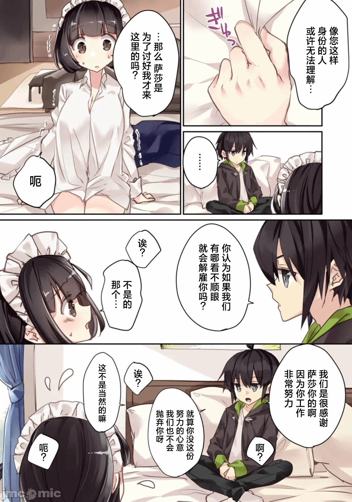 绯天明日香~将最强宝具赠予异世界少女之后~[218、天那光汰]绯天のアスカ ～异世界の少女に最强宝具与えた结果～ 第2话 - 12