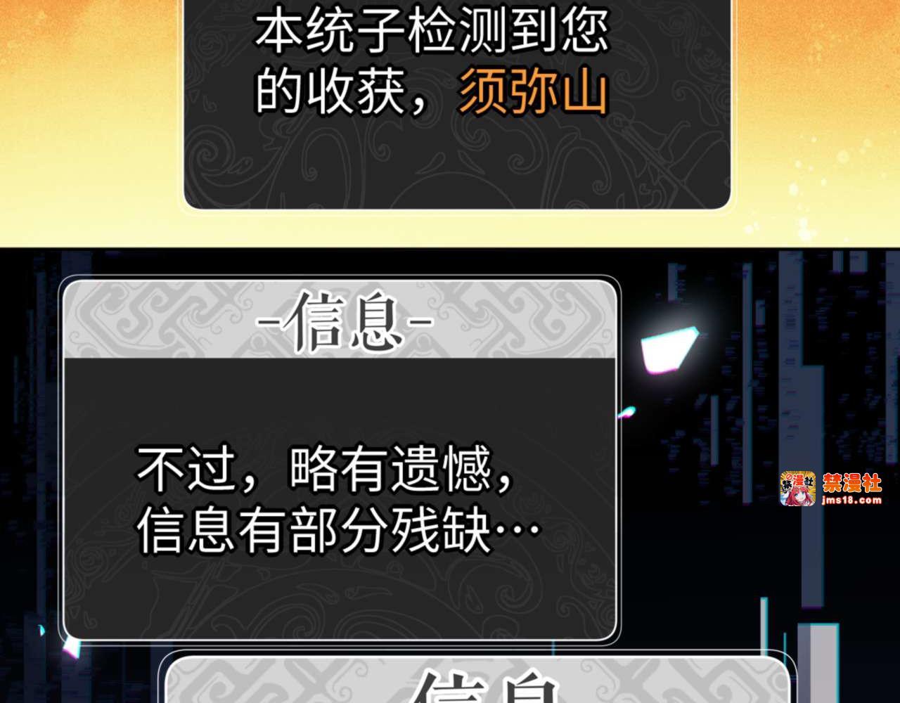 第85话 没想到你是这样的师尊 第 97 页