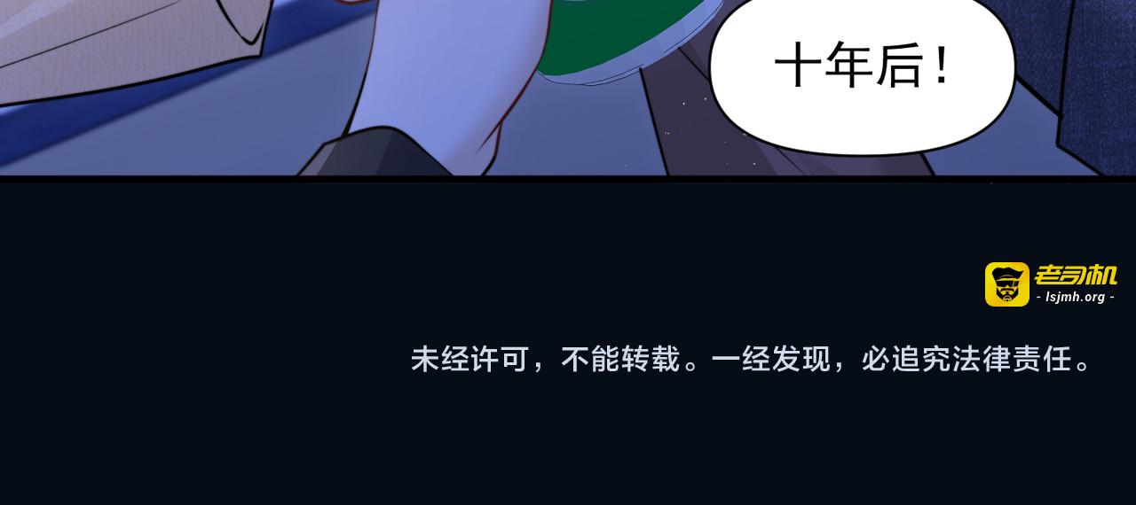第89话 相约十年 第 71 页