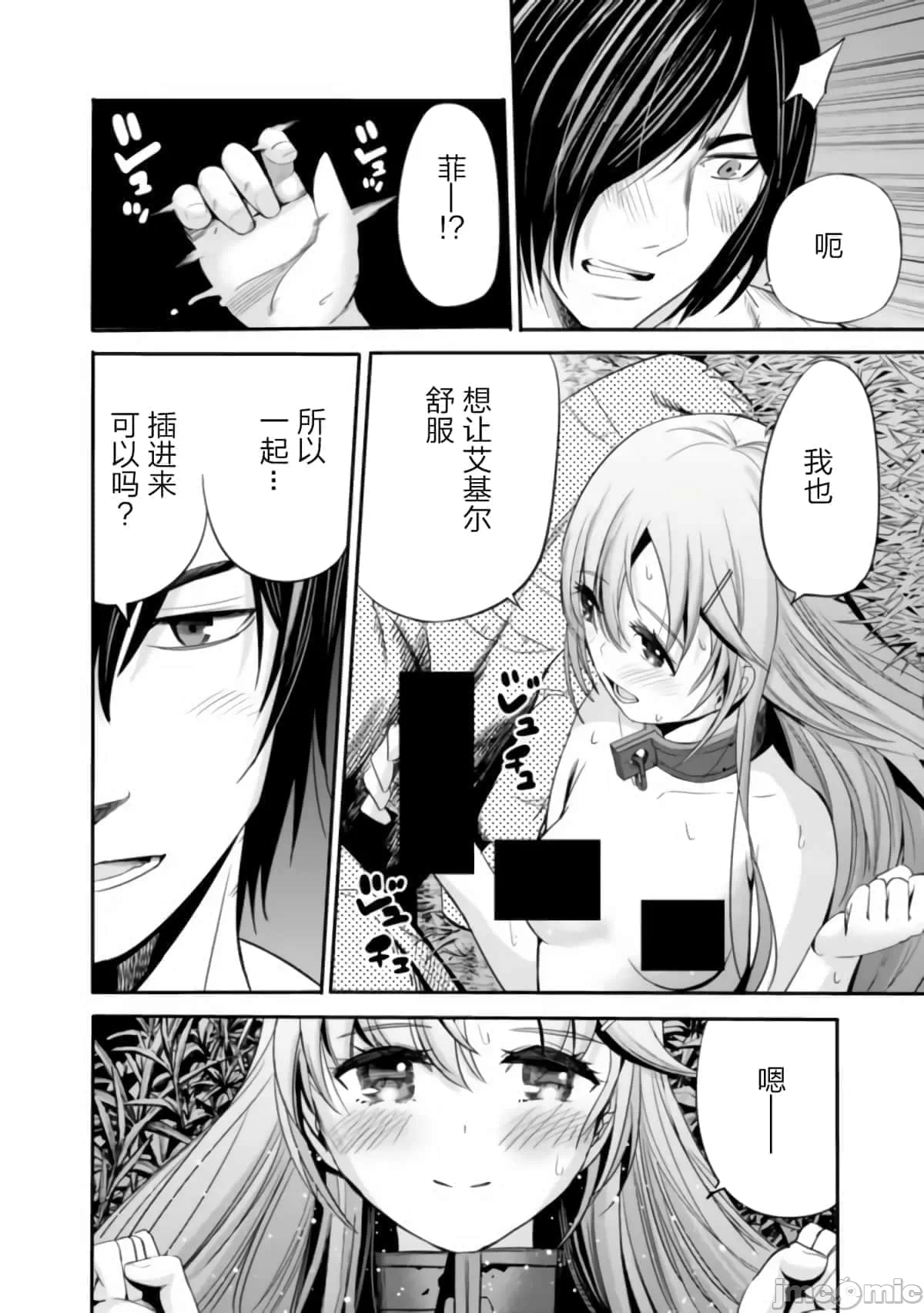 作为被背叛了的S级冒险者的我、决定成立一个只有我所爱的奴隶女孩子们的后宫公会 [柊咲/川田暁生/ナイロン] 里切られたSランク冒険者の俺は、爱する奴隷の彼女らと共に奴隷だけのハーレムギルドを作る 第37话 - 4