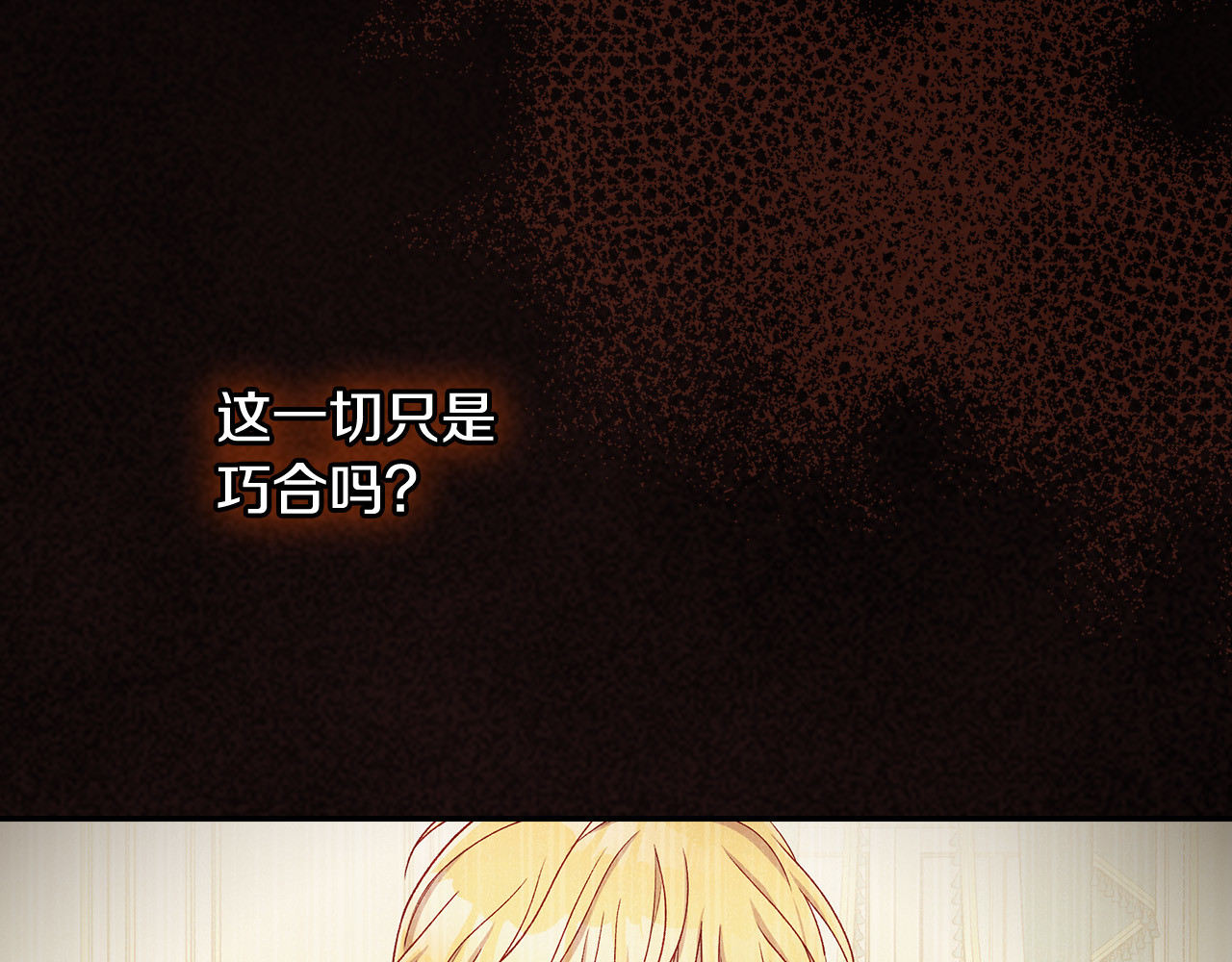 第90话 温暖的怀抱 第 82 页