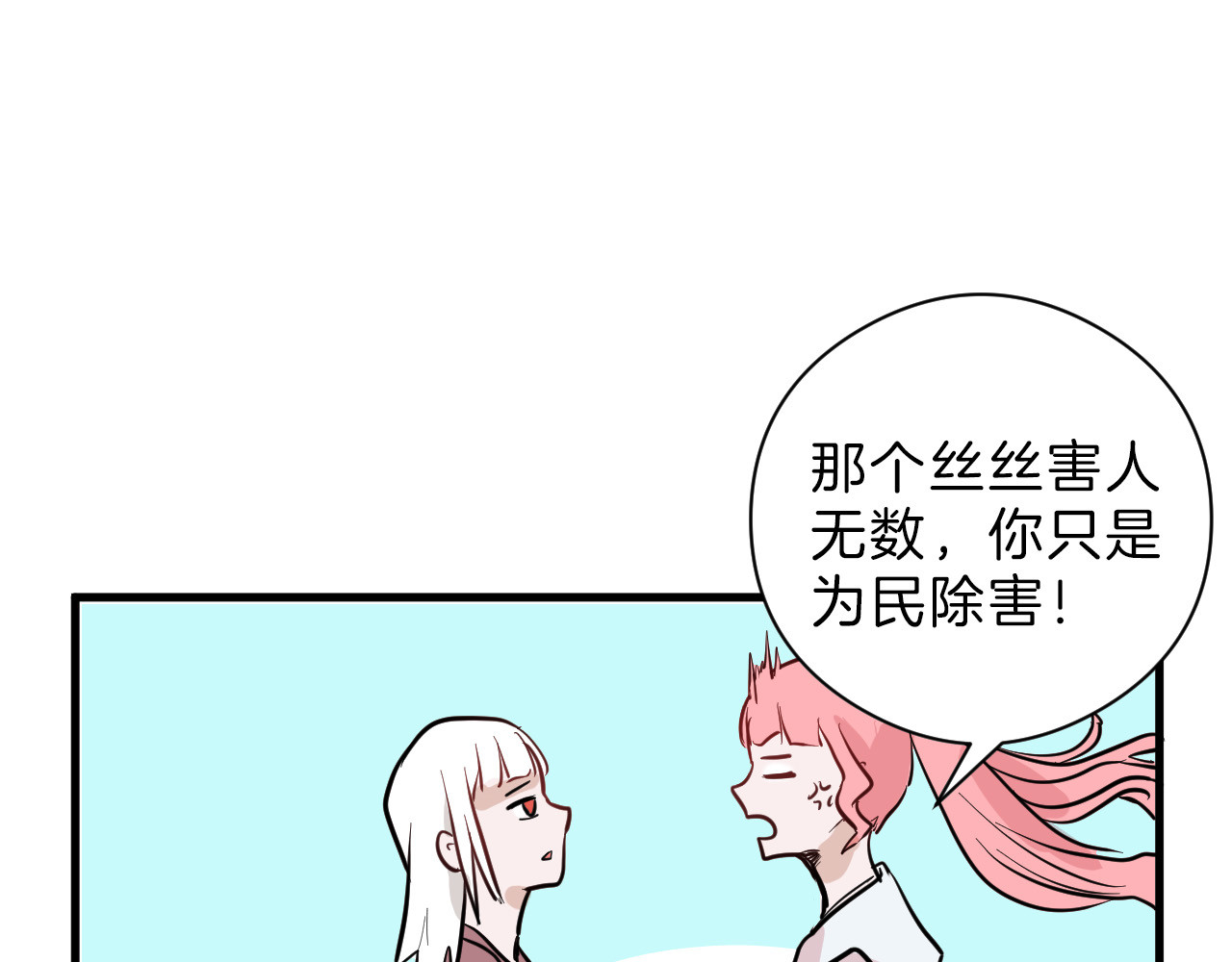 第70话 不祥人 第 30 页