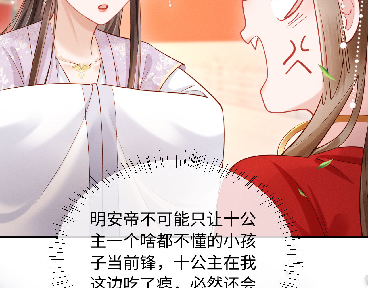 第5话 嚣张公主 第 120 页