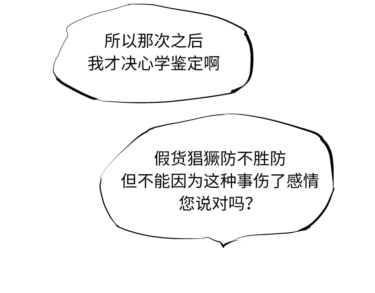 第25话 温柔的谎言 第 162 页