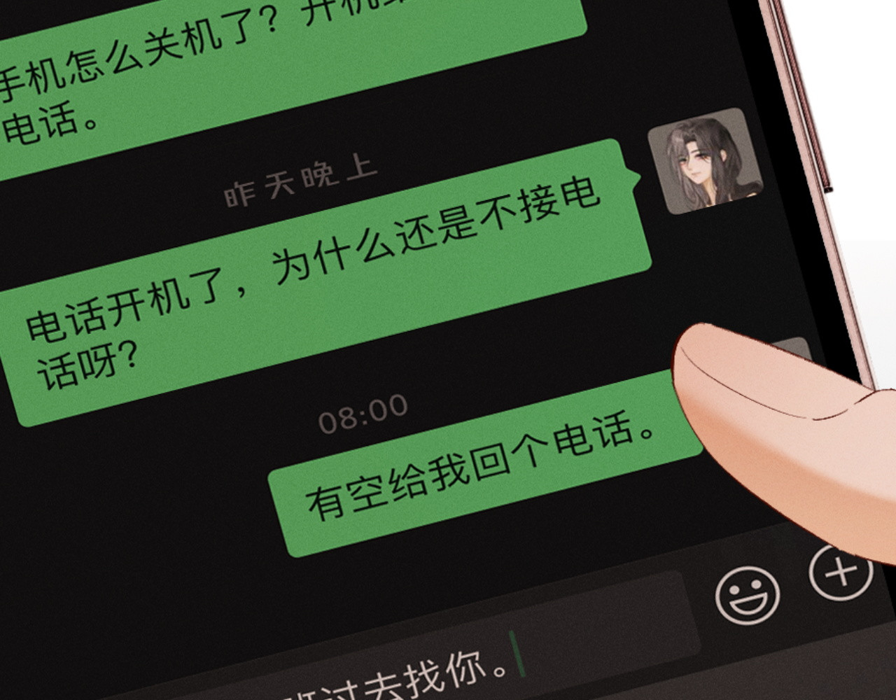 27话 情敌内部消化 第 82 页
