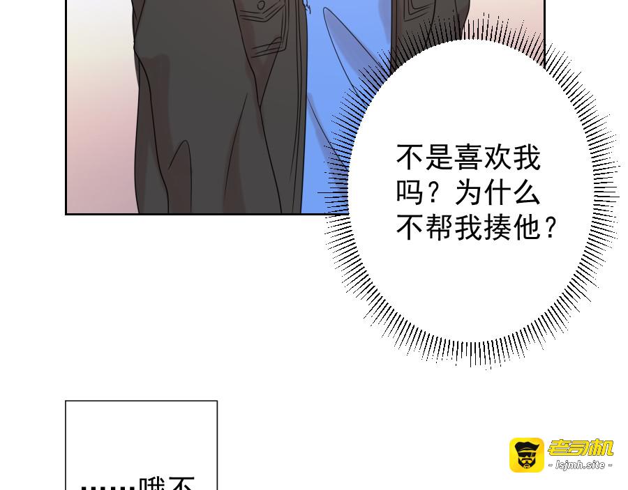 第11话 幼稚 第 73 页