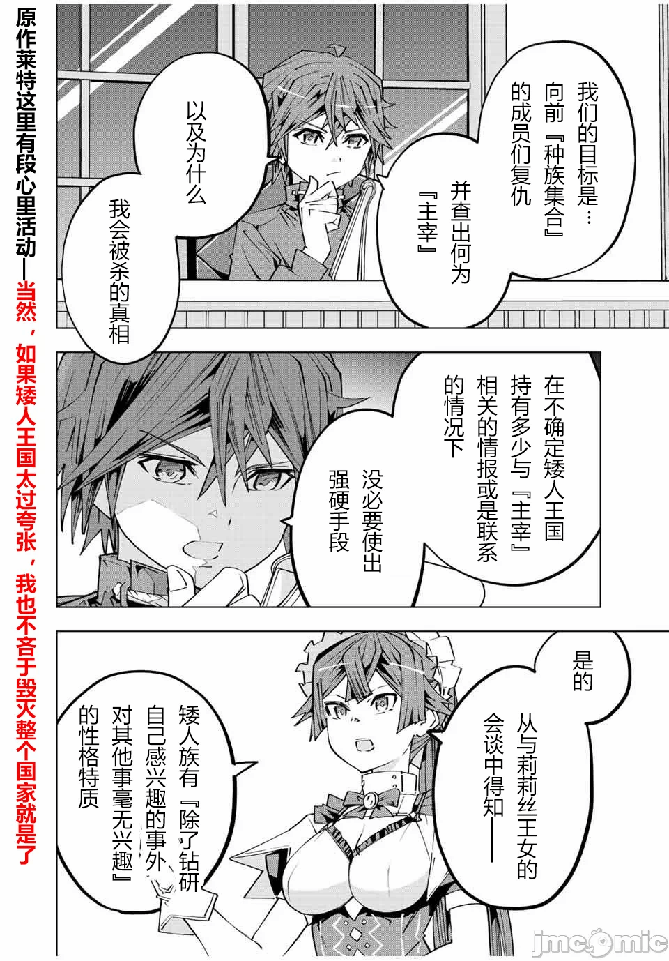 被信赖的伙伴在地下城深处追杀依靠恩惠『无限扭蛋』召唤等级9999的同伴们向世界和原队友復仇还要再补上一句『活该！』 [曲终之时个人汉化] [明镜シスイ、大前贵史] 信じていた仲间达にダンジョン奥地で杀されかけたがギフト『无限ガチャ』でレベル9999の仲间达を手に入れて元パーティーメンバーと世界に復讐&『ざまぁ!』します! 第90话 - 2
