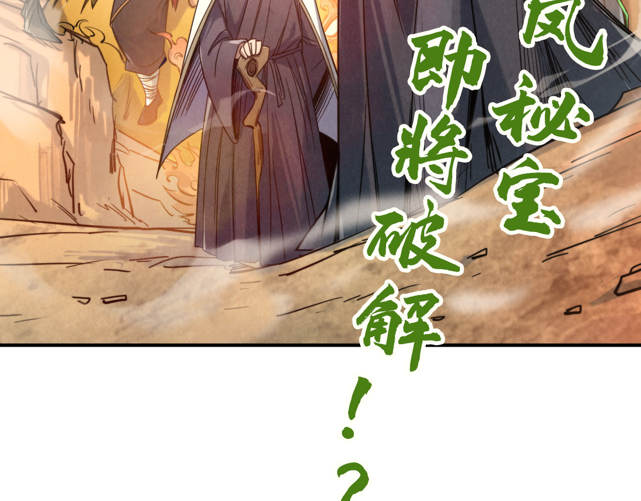 第98话 阿鼻尸虫 第 124 页