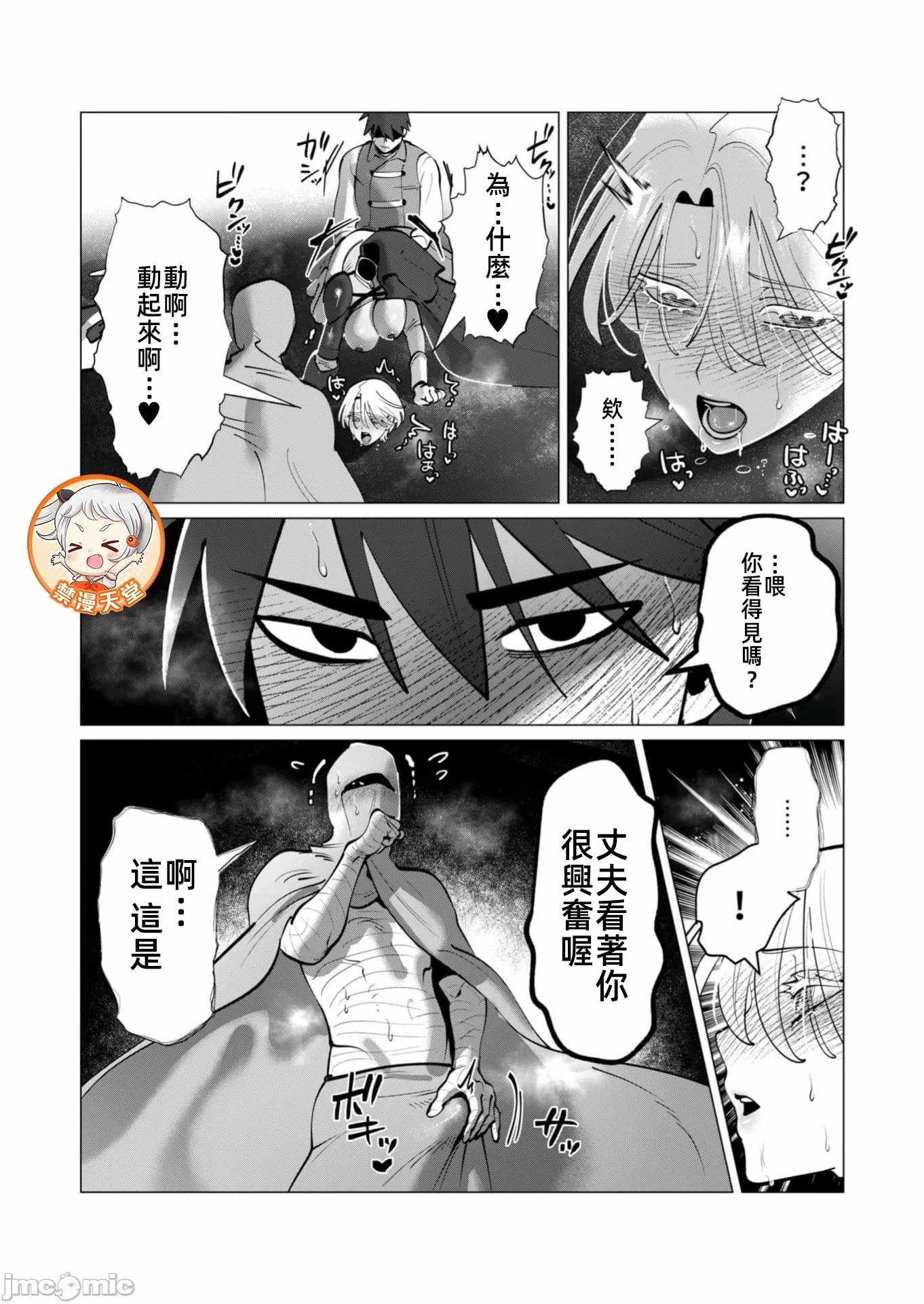 第66话 第 16 页