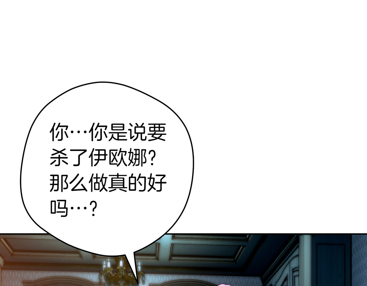 第10话 取而代之 第 82 页