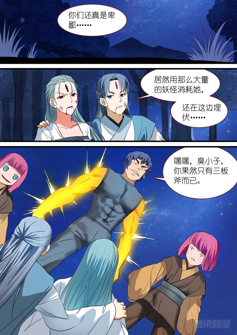 总223·古怪的小子 第 10 页