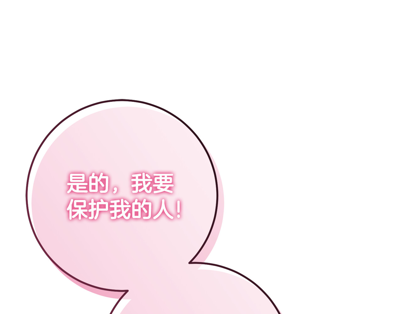 第三季完结话 守护我的人！ 第 96 页
