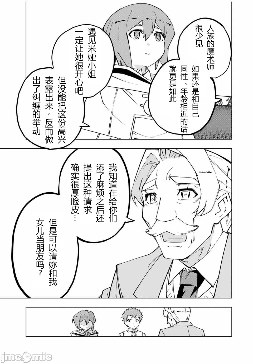 被信赖的伙伴在地下城深处追杀依靠恩惠『无限扭蛋』召唤等级9999的同伴们向世界和原队友復仇还要再补上一句『活该！』 [曲终之时个人汉化] [明镜シスイ、大前贵史] 信じていた仲间达にダンジョン奥地で杀されかけたがギフト『无限ガチャ』でレベル9999の仲间达を手に入れて元パーティーメンバーと世界に復讐&『ざまぁ!』します! 第123话 - 13
