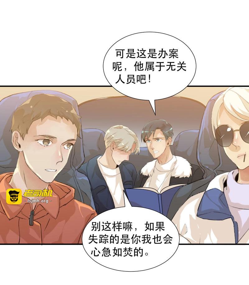第67话 不断发酵的流言蜚语 第 41 页