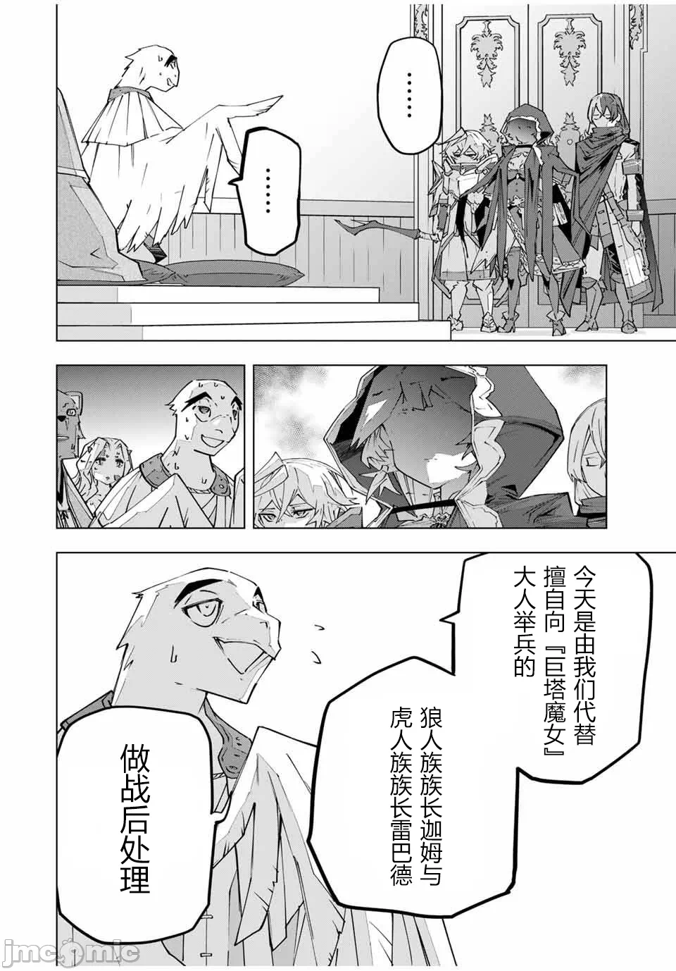 被信赖的伙伴在地下城深处追杀依靠恩惠『无限扭蛋』召唤等级9999的同伴们向世界和原队友復仇还要再补上一句『活该！』 [曲终之时个人汉化] [明镜シスイ、大前贵史] 信じていた仲间达にダンジョン奥地で杀されかけたがギフト『无限ガチャ』でレベル9999の仲间达を手に入れて元パーティーメンバーと世界に復讐&『ざまぁ!』します! 第145话 - 2