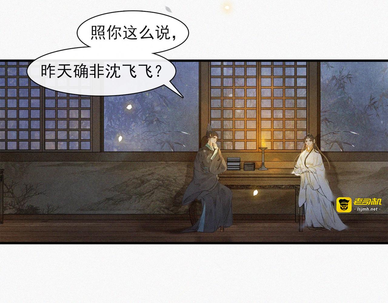 第65话  内忧外患 第 5 页