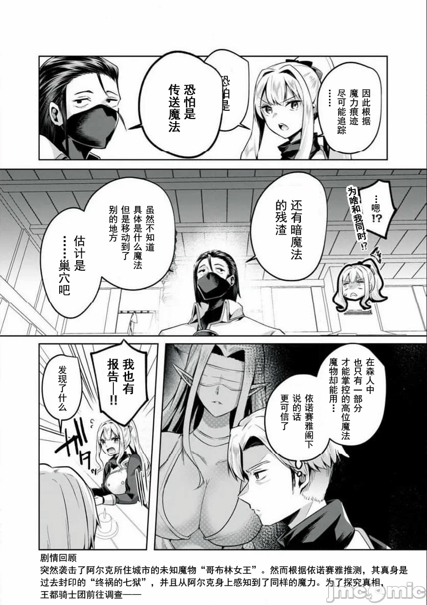 双星的孽妒伪典 [あび]双星のアポクリファ 第5话 - 2