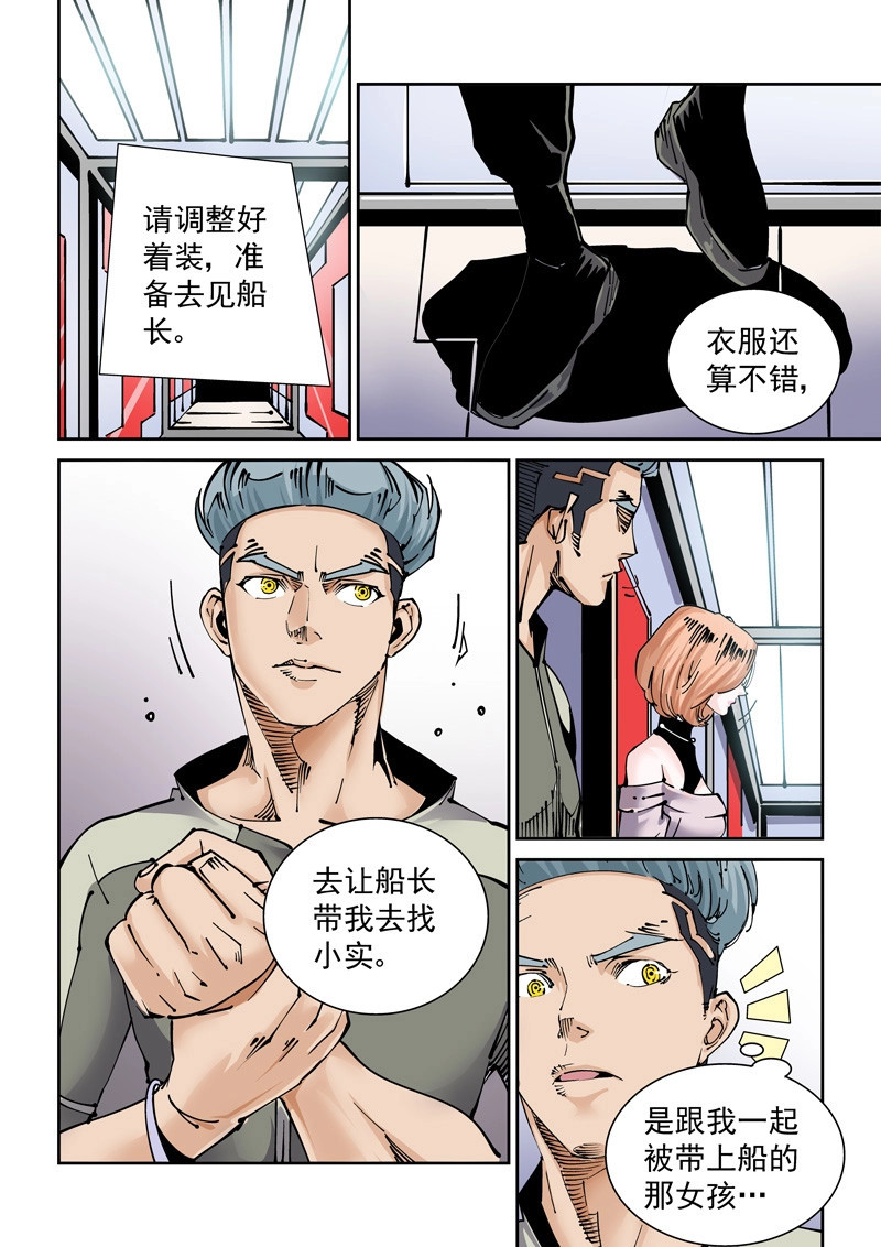 第267话 新世界篇267.真实的自己（3） 第 4 页