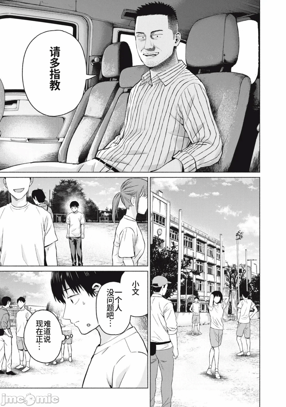 写真乐园！[AI翻译] [桂あいり/西木田景志] グラぱらっ！ 第27话 - 69