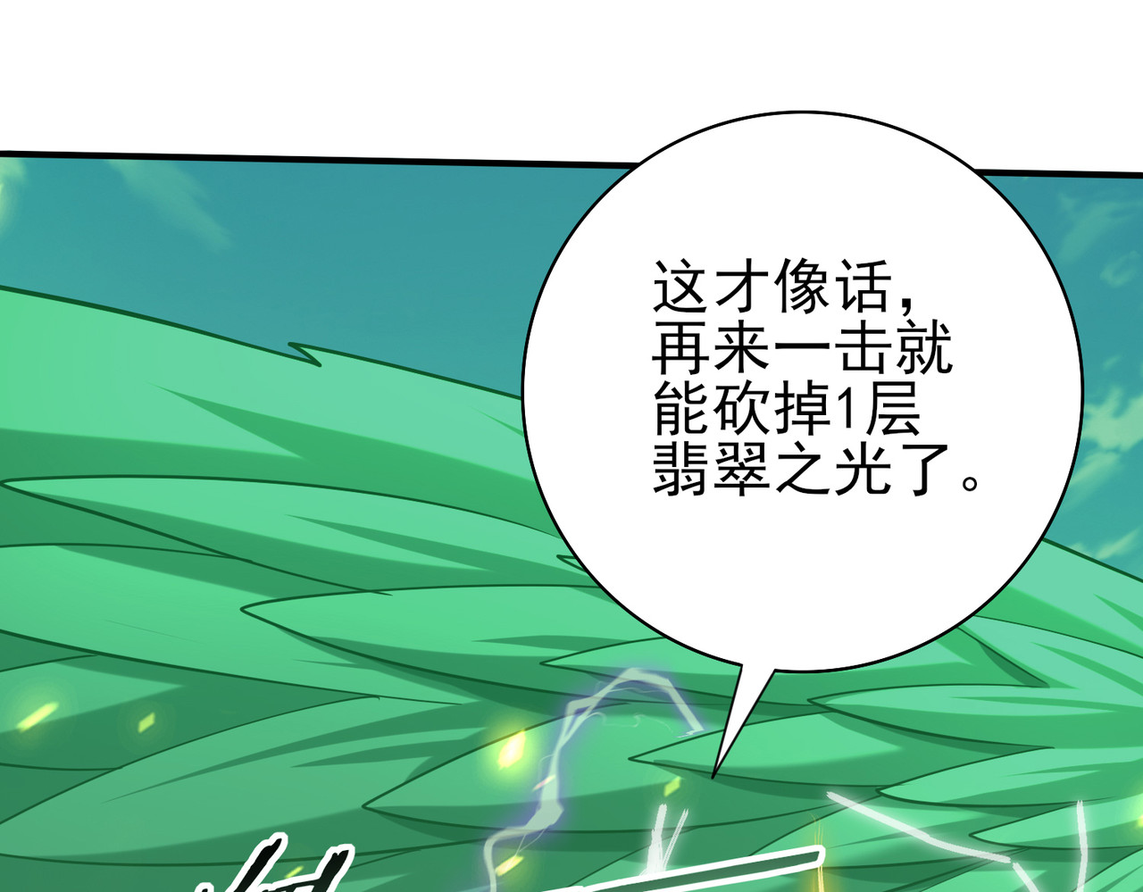 第47话 这就是你的逃跑路线？ 第 110 页