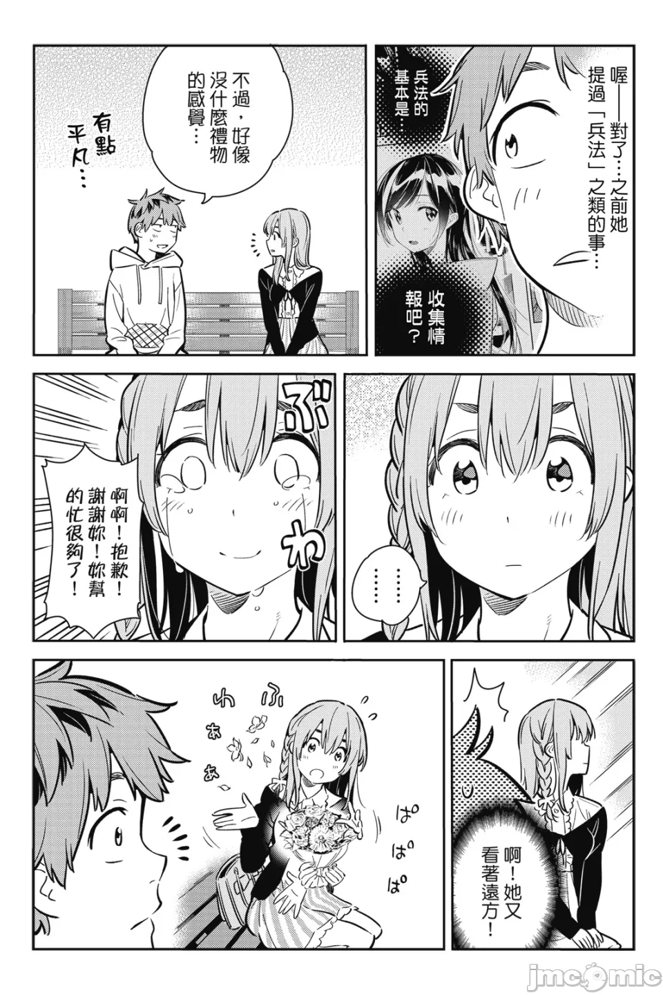 第17话 第 165 页