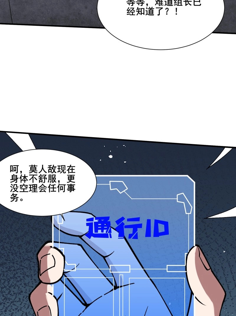 第238话 第238话 不存在的S区 第 36 页