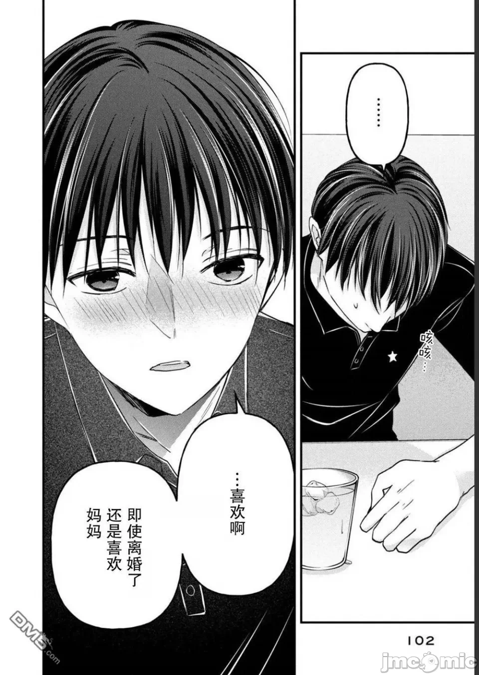 第17话第13话 第 8 页