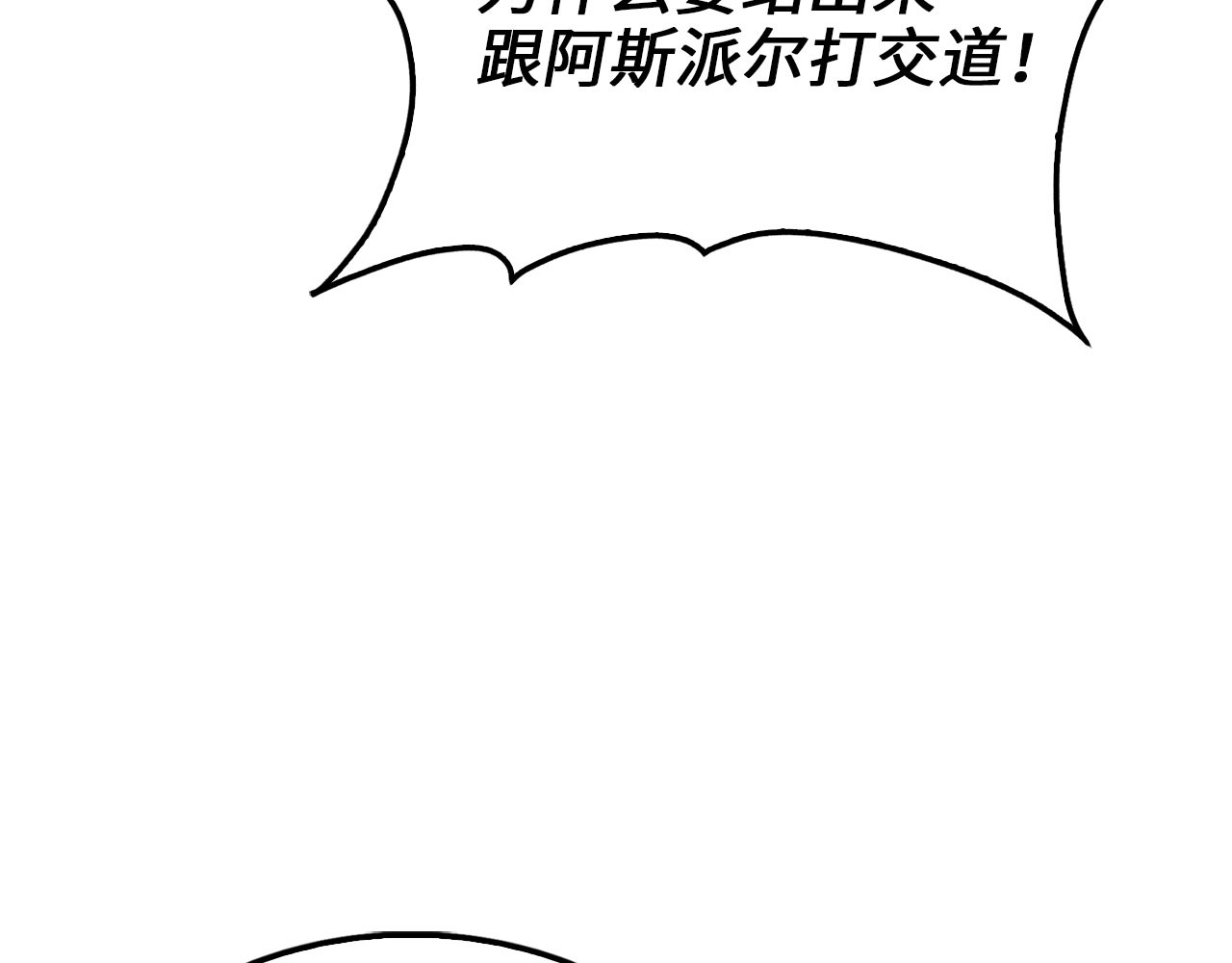 第193话 新霸主的诞生 第 28 页