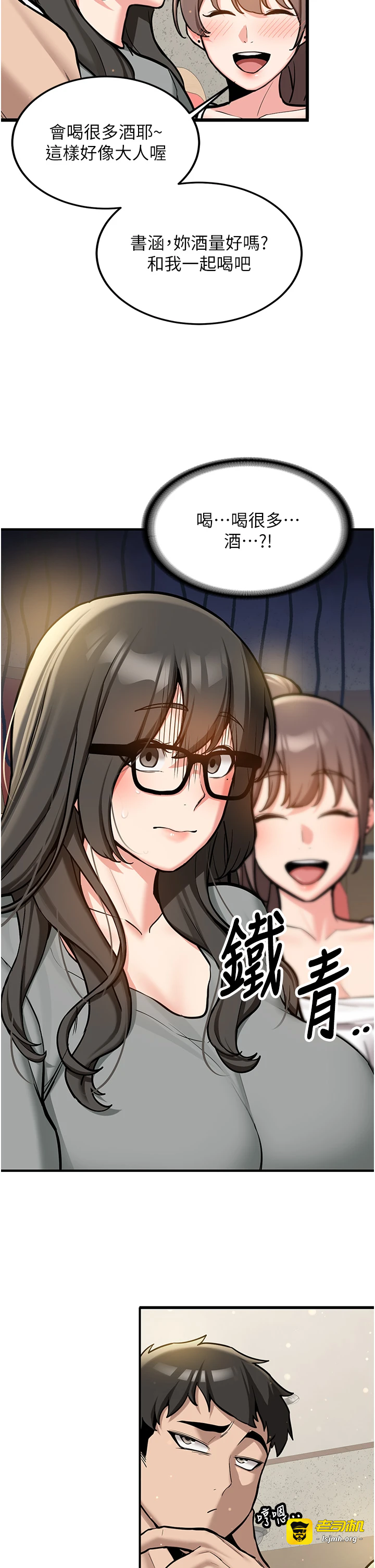 第1话 - 毫无戒备的女性友人 第 37 页