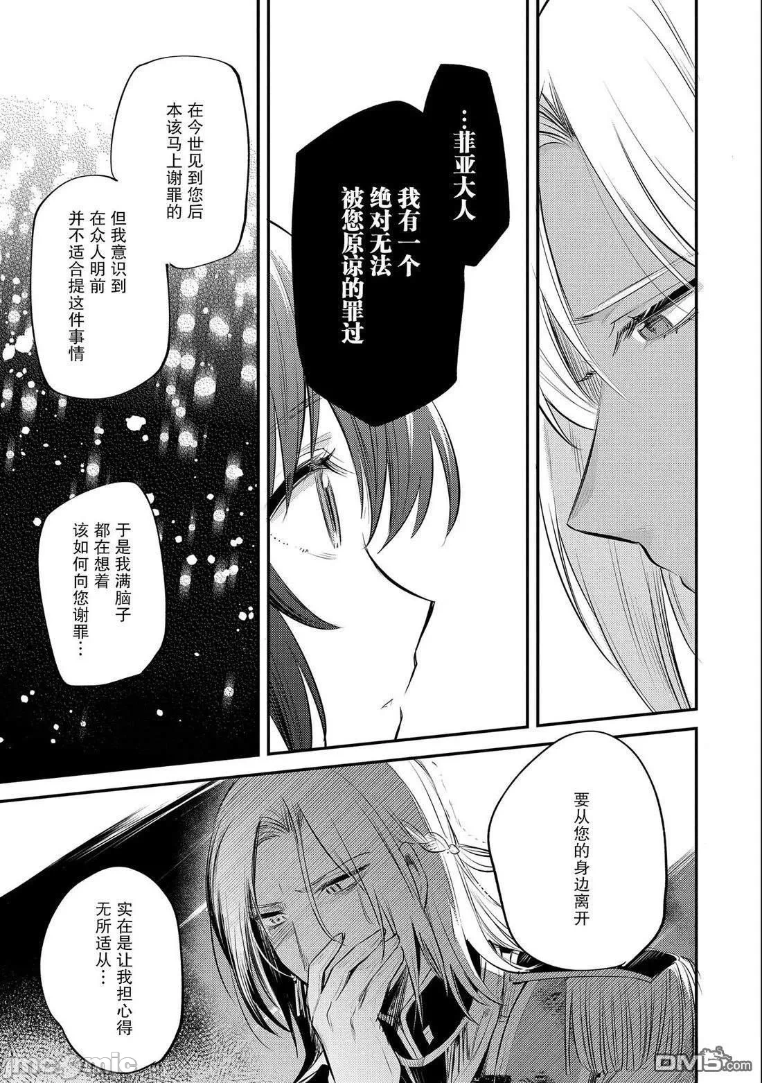 第33话 第 5 页