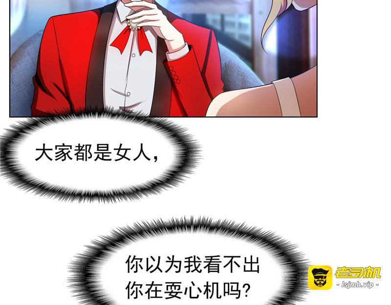 第53话 前任这种生物 第 39 页