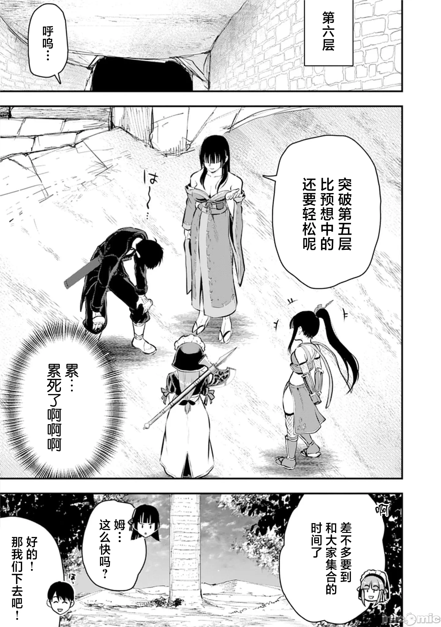 由魔剑师的魔剑开始的为了魔剑的后宫人生 [小岛纱] 魔剣师の魔剣による魔剣のためのハーレムライフ 第37话 - 9