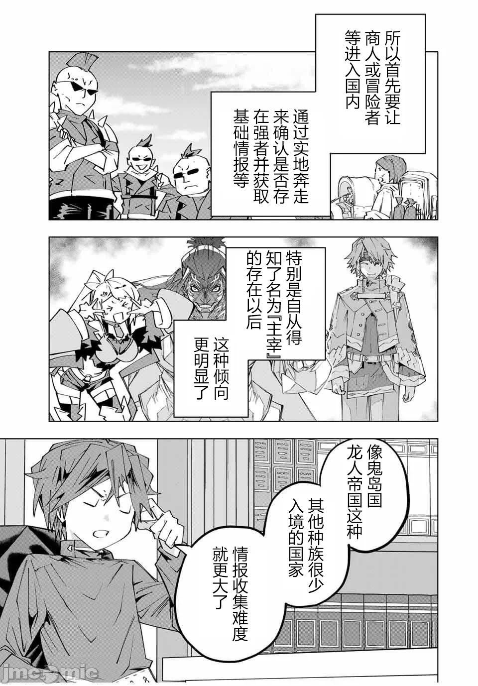 被信赖的伙伴在地下城深处追杀依靠恩惠『无限扭蛋』召唤等级9999的同伴们向世界和原队友復仇还要再补上一句『活该！』 [曲终之时个人汉化] [明镜シスイ、大前贵史] 信じていた仲间达にダンジョン奥地で杀されかけたがギフト『无限ガチャ』でレベル9999の仲间达を手に入れて元パーティーメンバーと世界に復讐&『ざまぁ!』します! 第175话 - 9