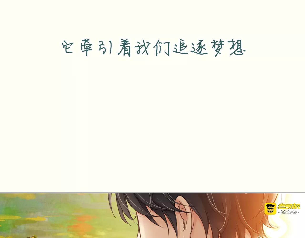 【第二季】序章 青春再续 第 9 页