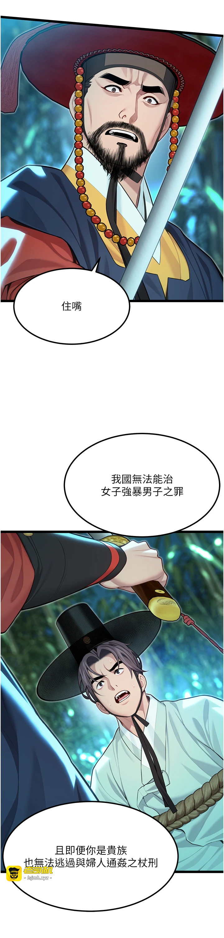 第70话 - 风流採花贼惊成刀下魂?! 第 27 页