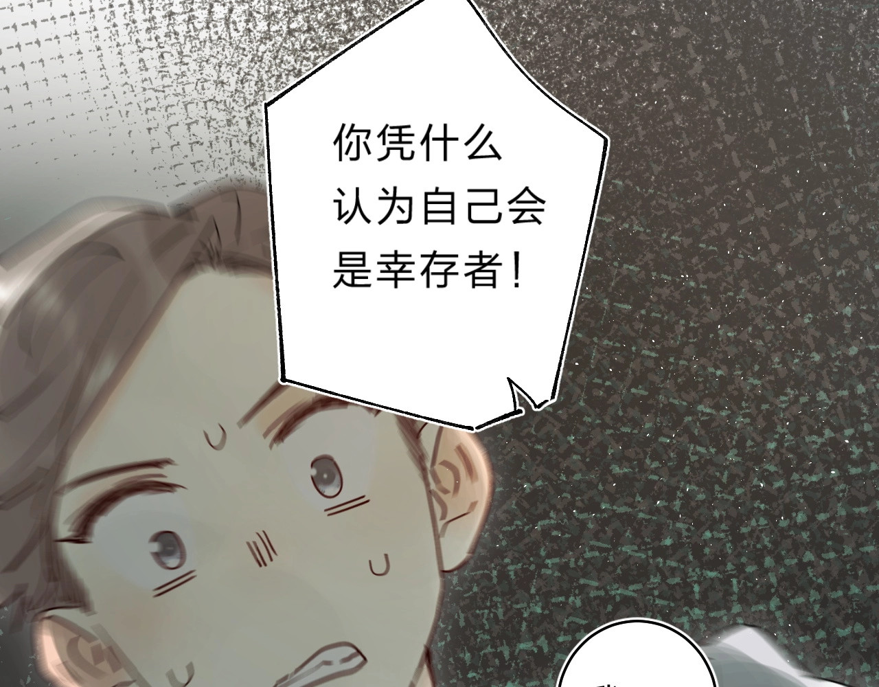 第50话 迟钝的傻瓜 第 26 页