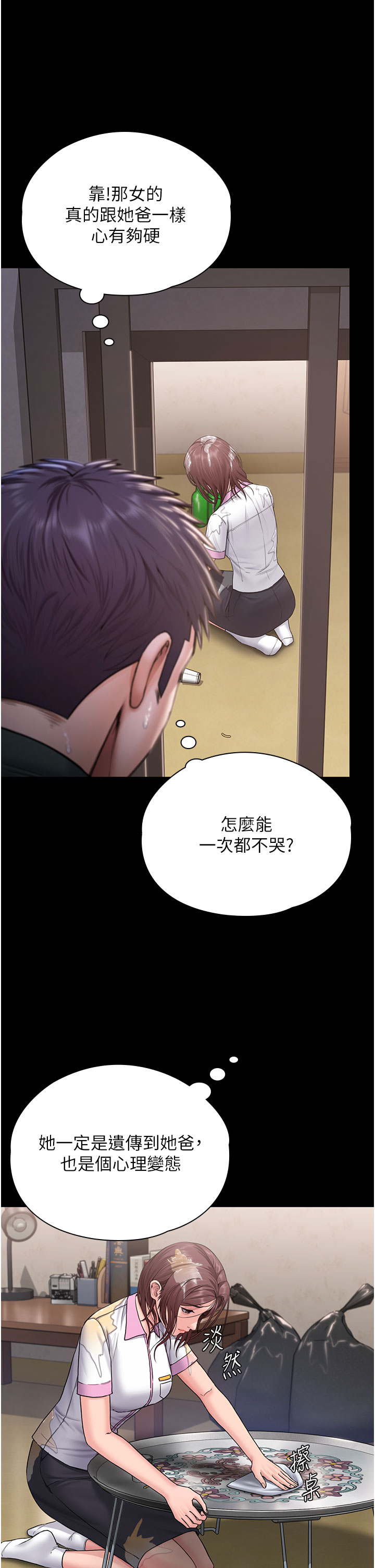 第18话 - 在床上尽孝道的义子 第 20 页