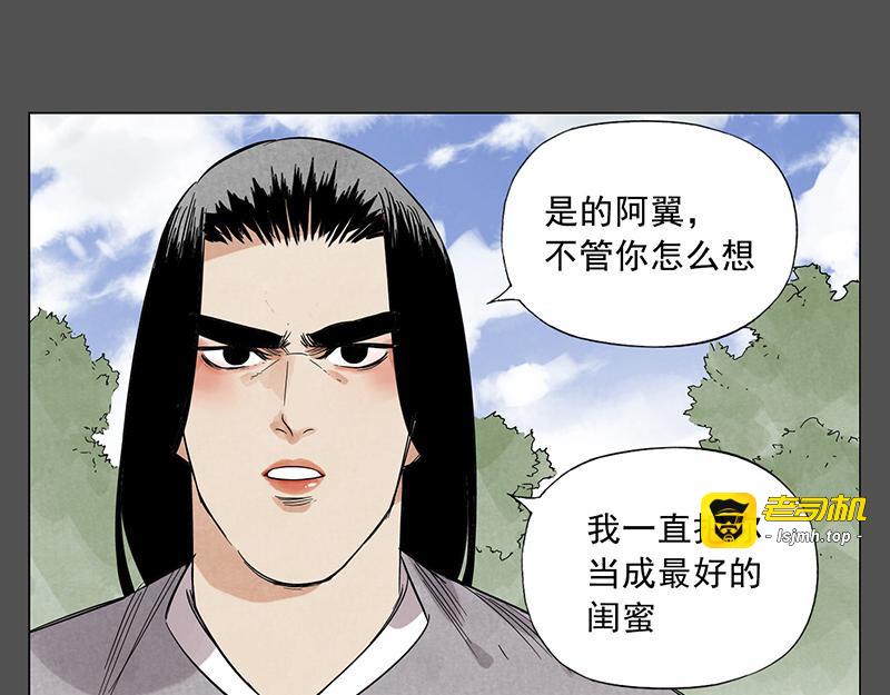 第32话 闺蜜（一） 第 25 页