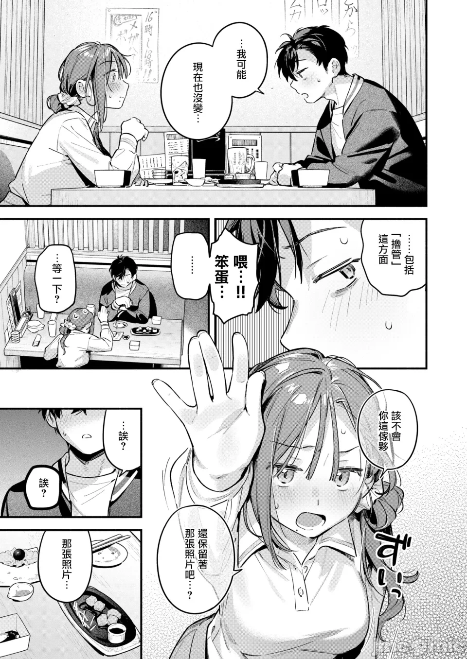 第一话 第 14 页