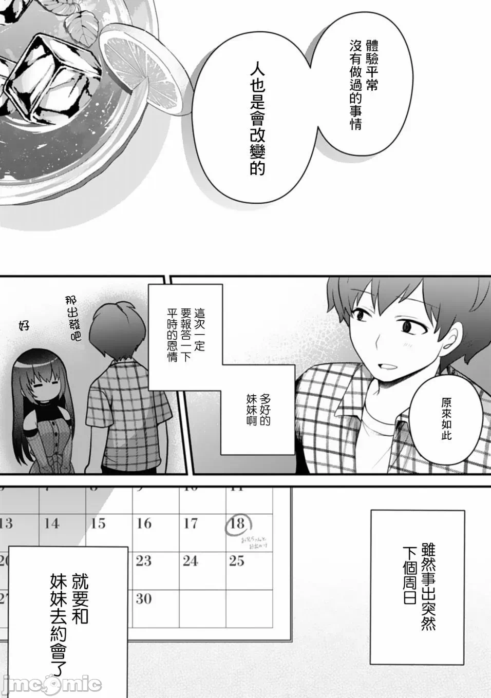 第3话3 第 20 页