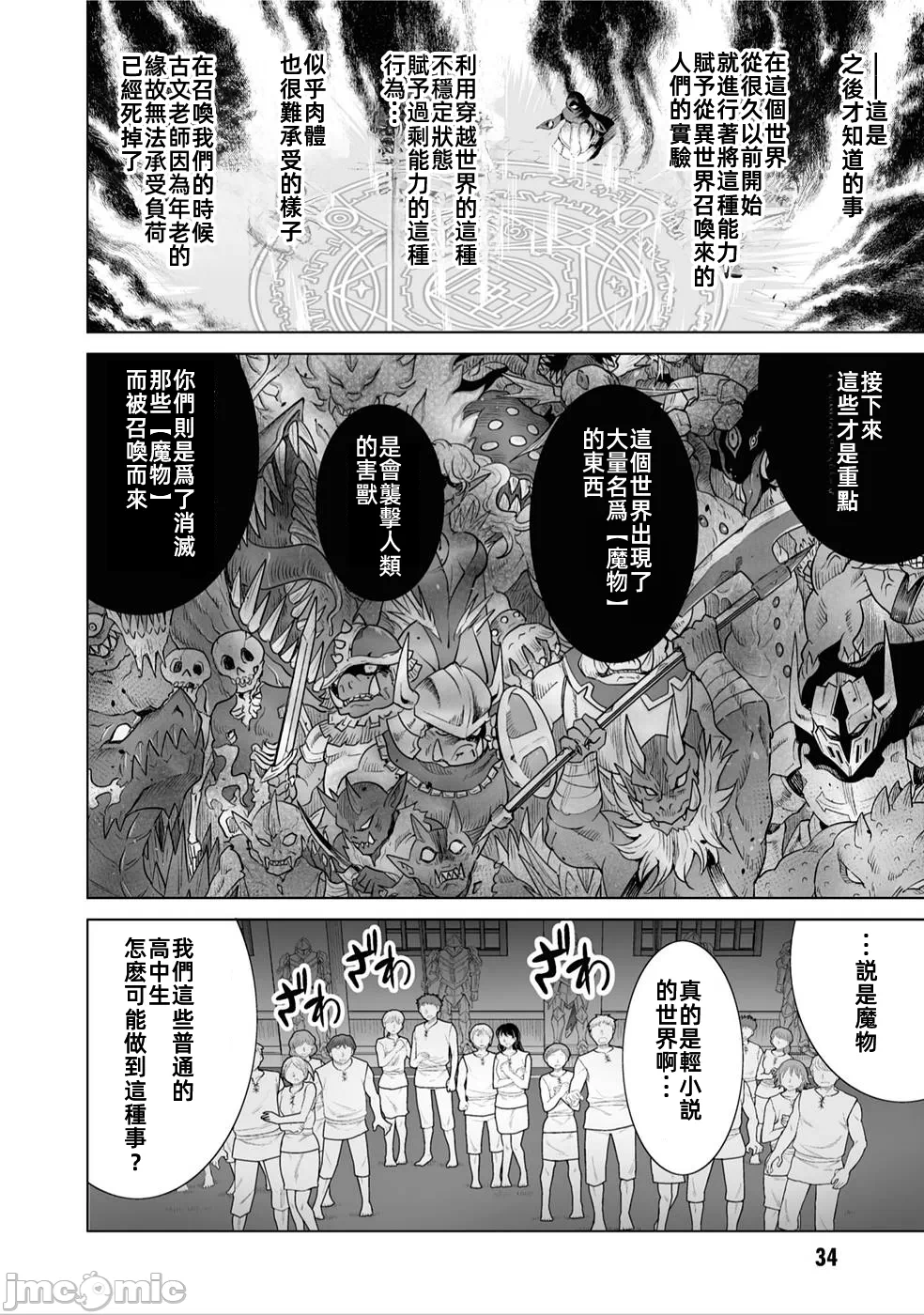 被招唤到异世界获得斩击异能开启简单模式 [神代家家长 止田卓史 矶カズナリ] 异世界に召唤されたんだけど、なんでも斩れてしまう権能を手に入れたのでイージーモードでした。 第1话 - 36