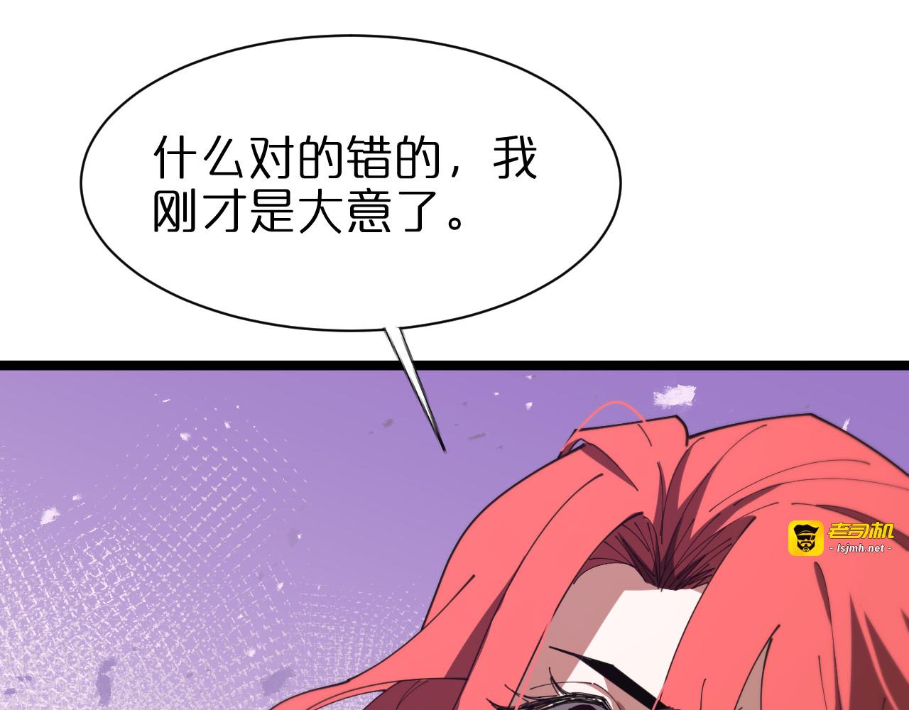 第151话 烈焰死神VS剑仙 第 81 页