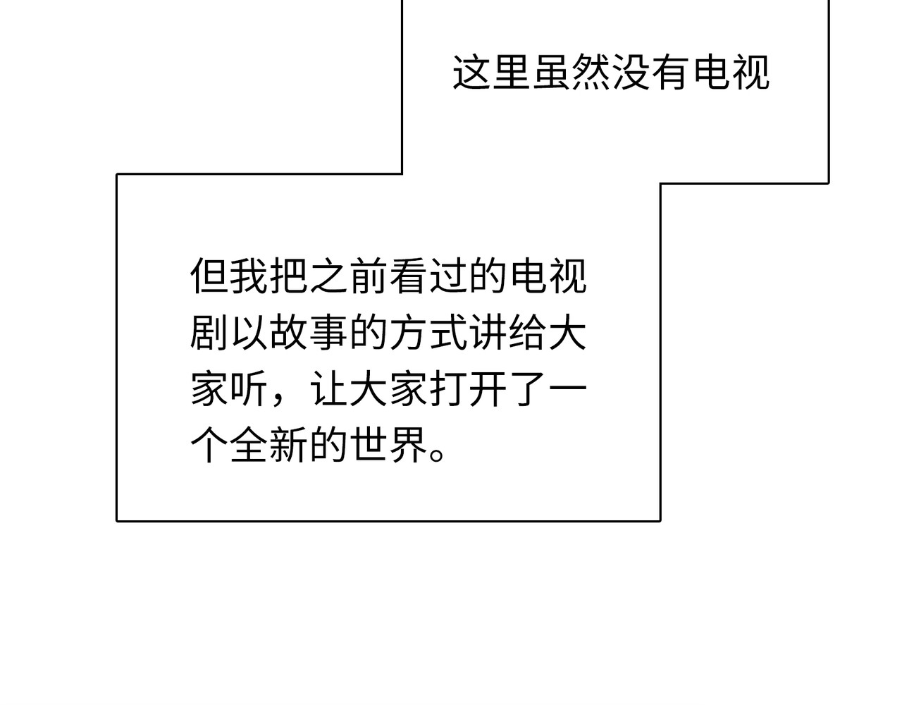 第102话 完结篇 在一起 第 108 页